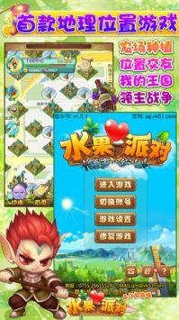水果派對(duì)最新版4