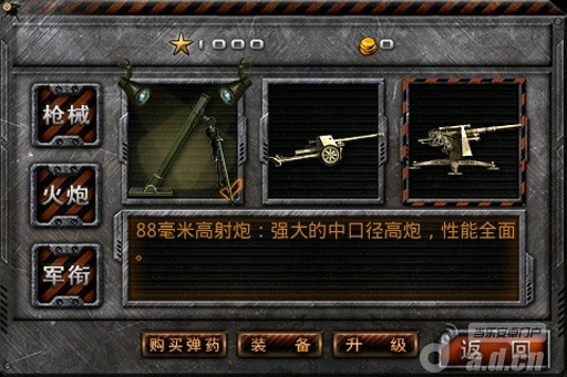 搶灘防御戰2
