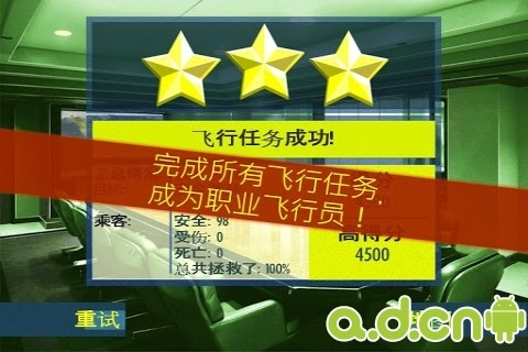 緊急迫降 完整版 MAYDAY! Emergency Landing v1.0.101