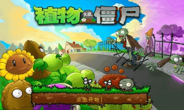植物大戰(zhàn)僵尸無(wú)盡版3