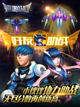 雷霆戰機騰訊版3