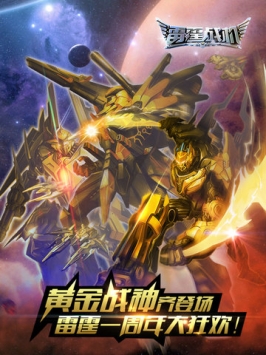 雷霆戰機騰訊版4