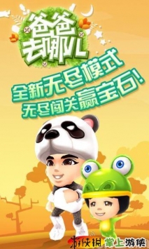 爸爸去哪兒  v1.9.00