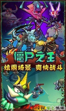僵尸之王 Lord of Zombies v1.010