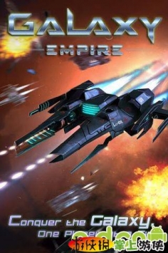 銀河帝國 Galaxy Empire v1.9.34
