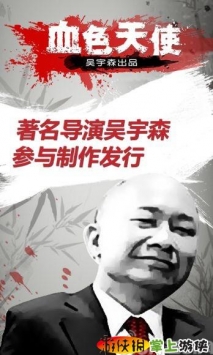 血色天使  v1.00