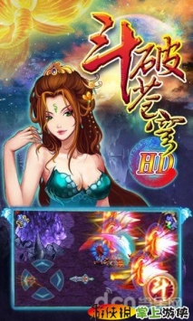 斗破蒼穹單機(jī)版  v1.43