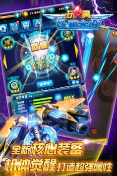 玩具飛機大戰3