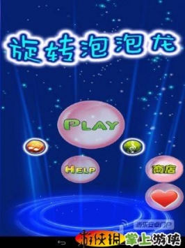 旋轉(zhuǎn)泡泡龍  v1.9.11