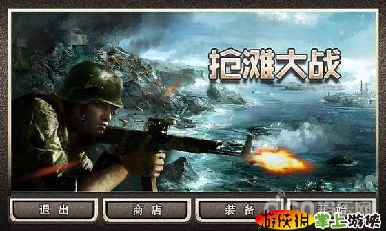 搶灘大戰  v1.0.70