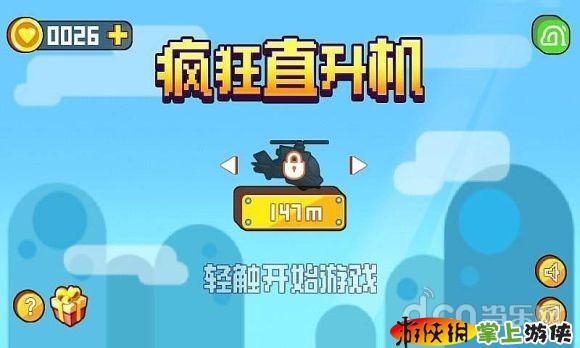 瘋狂直升機  v1.0.12