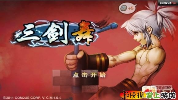 三劍舞 Third Blade v1.0.50