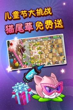 植物大戰僵尸2普清版2