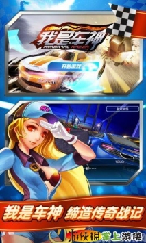 我是車(chē)神  v1.1.03