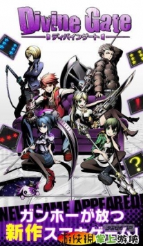 神賜之門 DivineGateJP v1.0.90