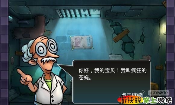 瘋狂蒼蠅  v2.01
