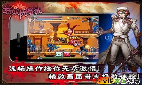 斬妖伏魔錄4  v1.000