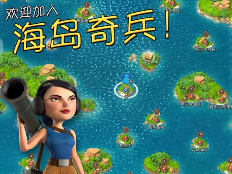 海島奇兵4