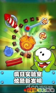割繩子實驗室版 Cut the Rope: Experiments v2.0.01