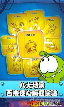 割繩子實驗室版 Cut the Rope: Experiments v2.0.02