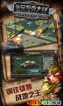 全民坦克大戰(zhàn)－戰(zhàn)地之王  v1.00