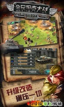 全民坦克大戰(zhàn)－戰(zhàn)地之王  v1.02