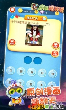 瘋狂猜笑話  v1.703