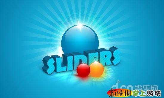 小球要回家 sliders v1.20