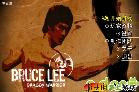 龍之勇士之李小龍 高通版(含數據包) Bruce Lee v1.15.260