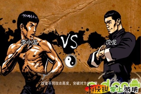 龍之勇士之李小龍 高通版(含數據包) Bruce Lee v1.15.261