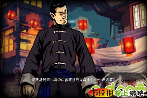 龍之勇士之李小龍 高通版(含數據包) Bruce Lee v1.15.262