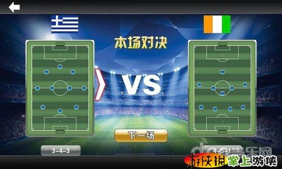 2014冠軍世界杯3