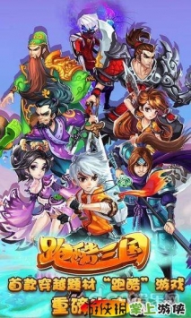 跑酷三國(guó)0