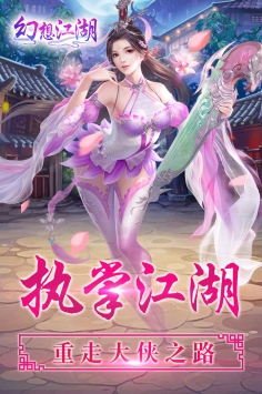 幻想江湖2