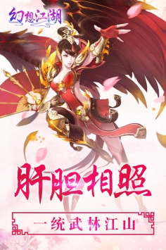 幻想江湖4