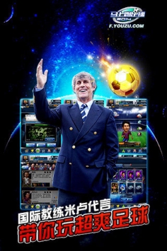 馬上踢足球0