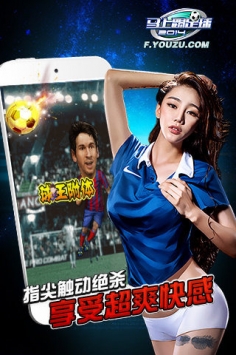 馬上踢足球2
