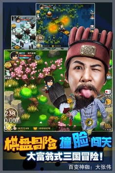 搞怪三國（搞怪大富翁）2