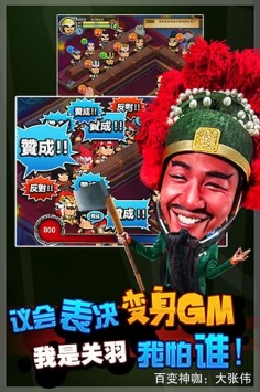 搞怪三國（搞怪大富翁）3