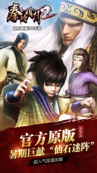 秦時明月24