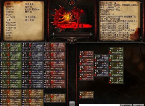 三國進度條1