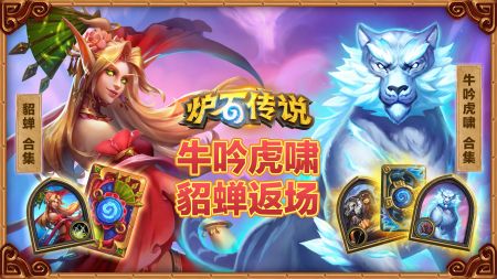 爐石傳說5