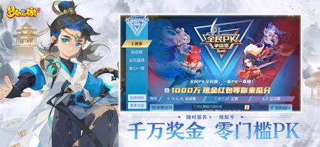 夢幻西游0