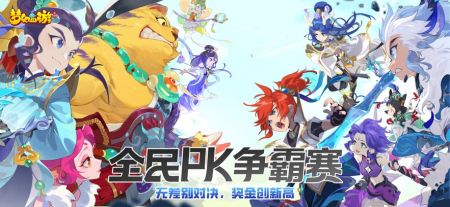 夢幻西游3