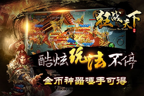 狂戰天下0