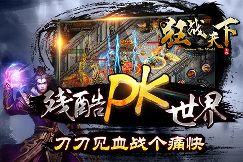 狂戰天下1