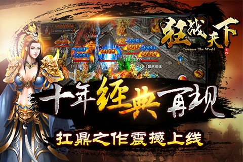 狂戰天下3