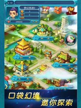 夢幻西游2口袋版4
