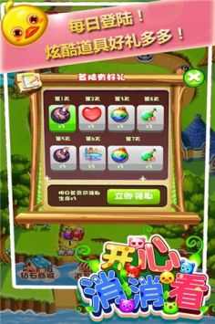 開心消消看4