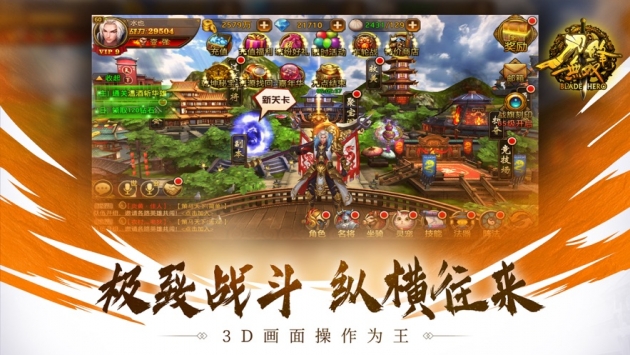 刀鋒無雙3